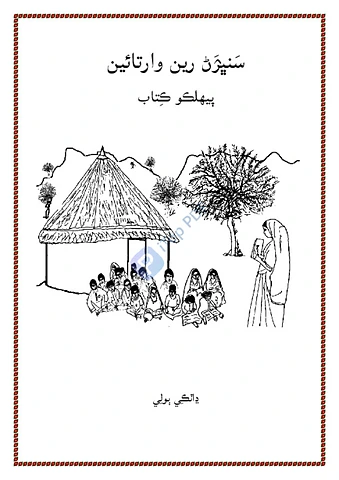 Basic class listining stories