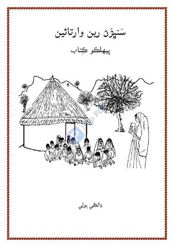 بنيادي ڪلاس سارُون سنڀۯڻ رين وارتائين