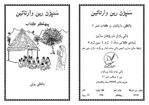 Dhatki listening stories