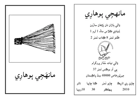 Dhatki school book 16 of year 1