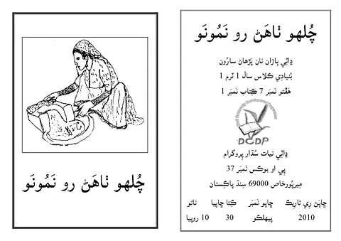 Dhatki school book 13 of year 1