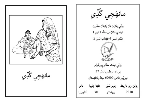 Dhatki school book 11 of year 1