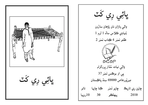 Dhatki school book 8 of year 1