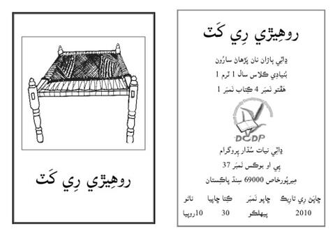 ڍاٽڪِي اسڪول ڪتاب سال 1 ڪتاب نمبر 7