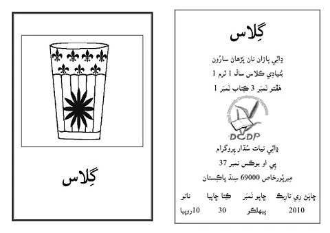 Dhatki school book 5 of year 1