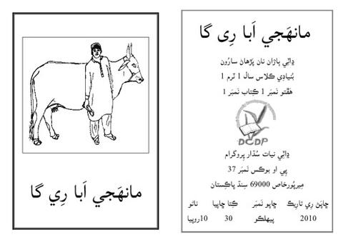 ڍاٽڪِي اسڪول ڪتاب سال 1 ڪتاب نمبر 1