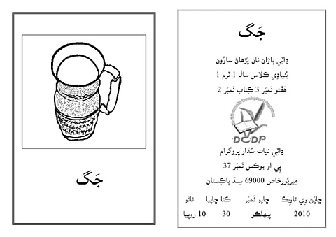 Dhatki school book 6 of year 1