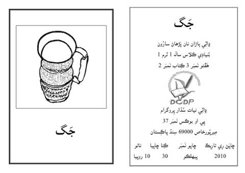 ڍاٽڪِي اسڪول ڪتاب سال 1 ڪتاب نمبر 6