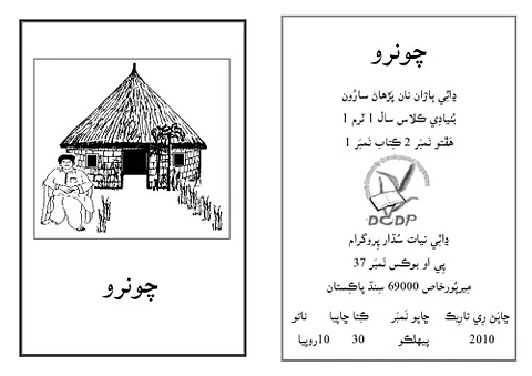 Dhatki school book 3 of year 1