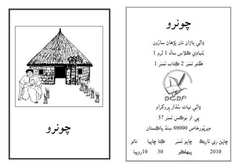 ڍاٽڪِي اسڪول ڪتاب سال 1 ڪتاب نمبر 3