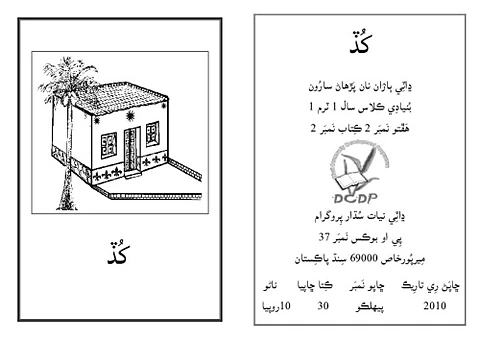 Dhatki school book 4 of year 1