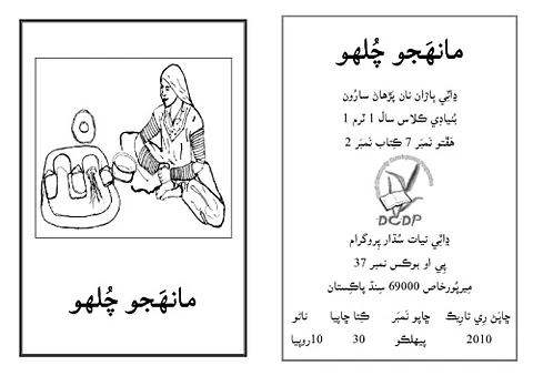 Dhatki school book 14 of year 1